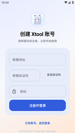 Xtool下载器邮箱注册方法