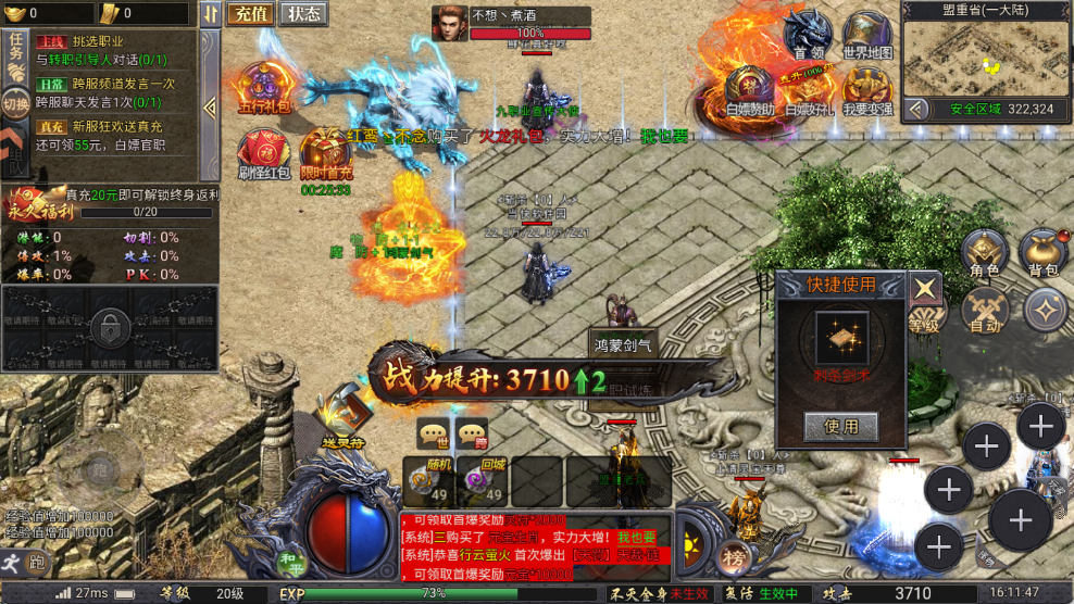 风影游侠手游刷怪掉落装备截图