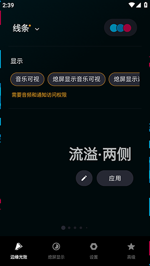 音乐律动可视化效果切换教程