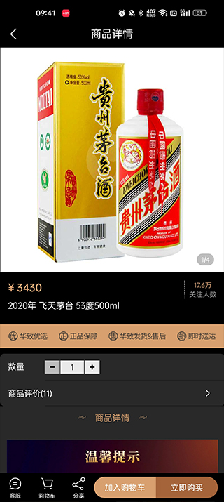 华致优选App选择茅台商品教程