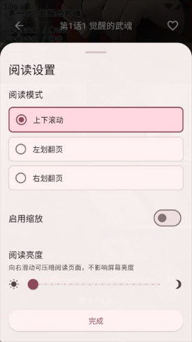 兔绘屋漫画阅读设置截图