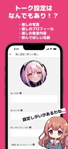 oshitalk创建AI角色教程