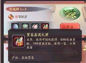我是大东家GM版家族捐献玩法截图