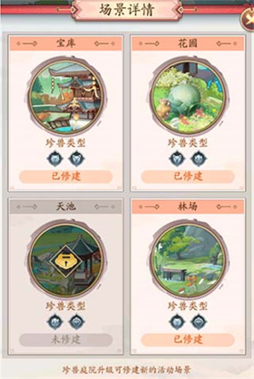 我是大东家GM版珍兽庭院场景建造截图