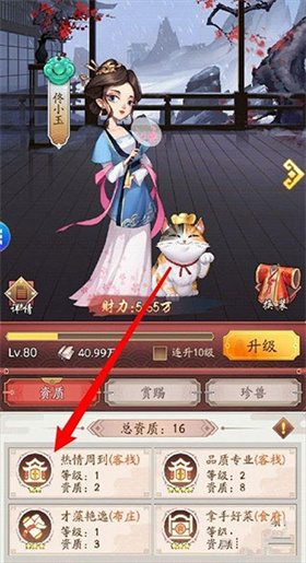 我是大东家GM版打开资质面板