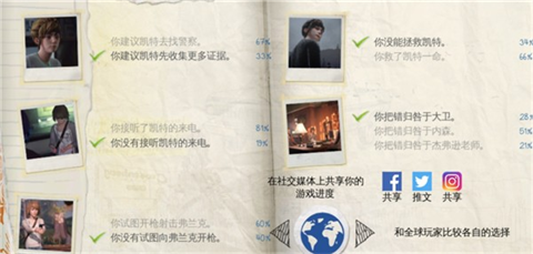 奇异人生完整版章节结局对比