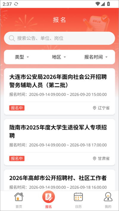 事招雷达