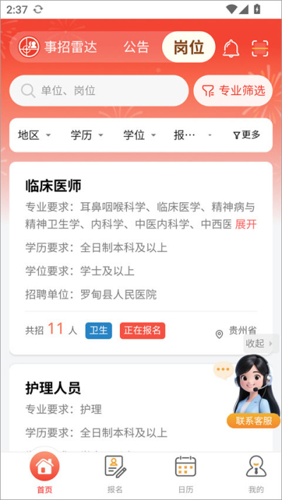 事招雷达