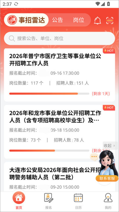 事招雷达