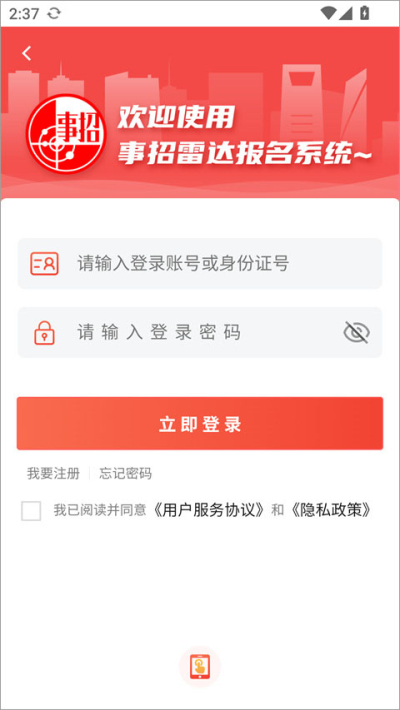 事招雷达