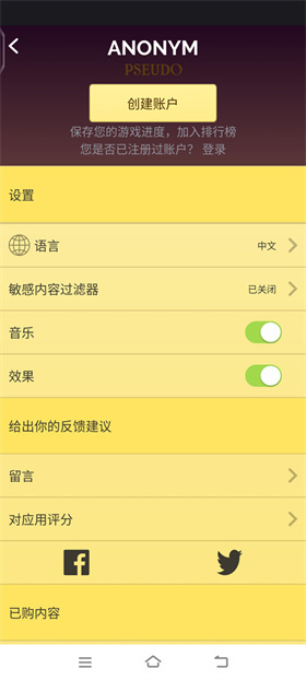 akinat神灯猜人名语言设置截图