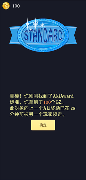akinat神灯猜人名每日奖励截图