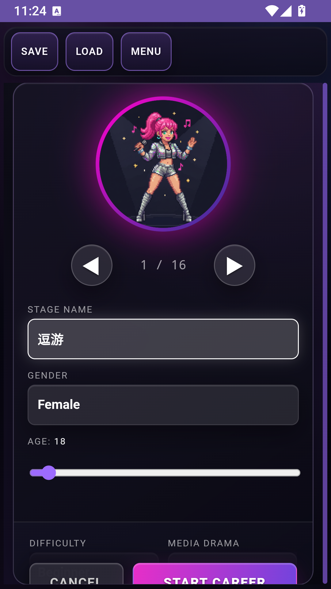 唱片公司大亨输入名称界面截图