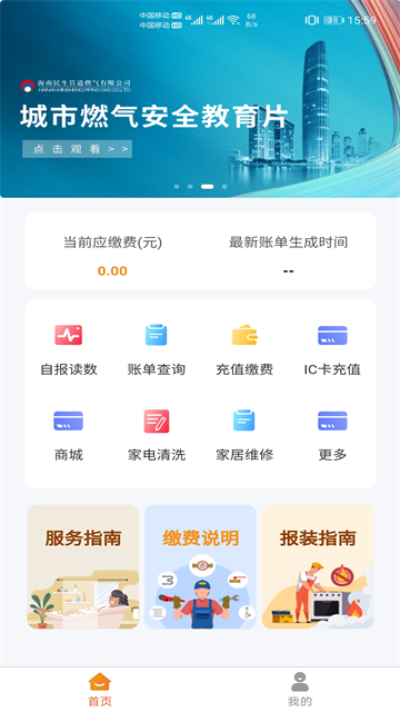 民生宝燃气缴费