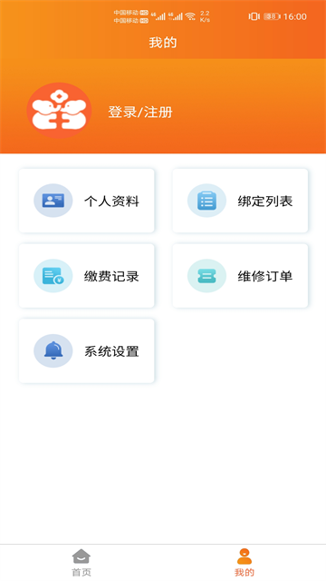 民生宝燃气缴费