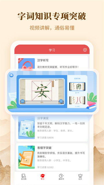 新华字典最新版
