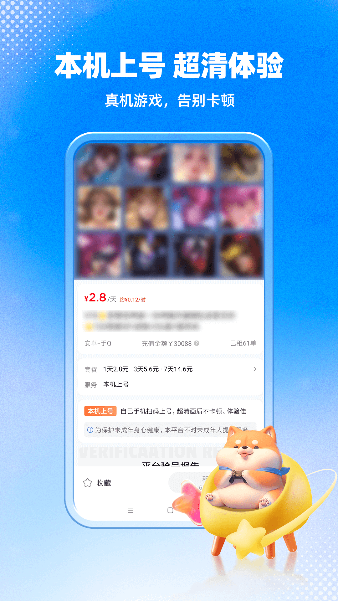 租号汪平台