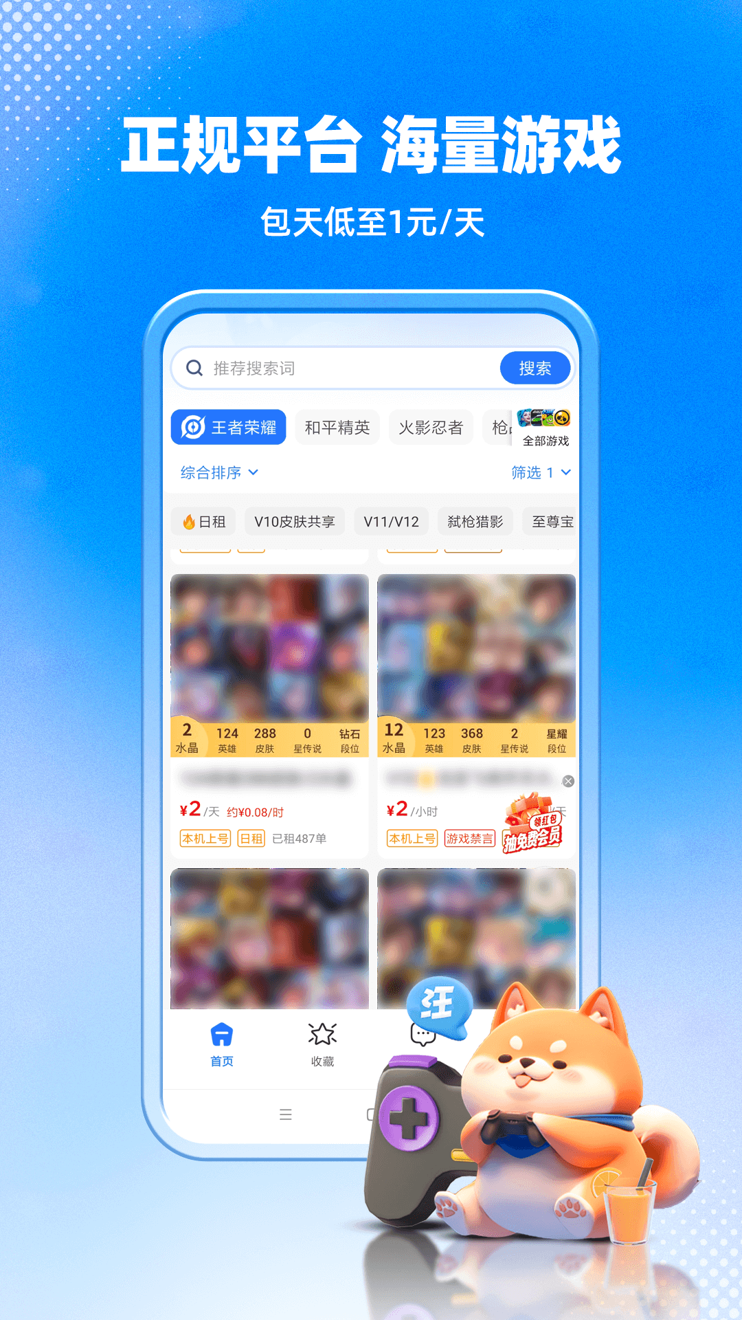 租号汪平台
