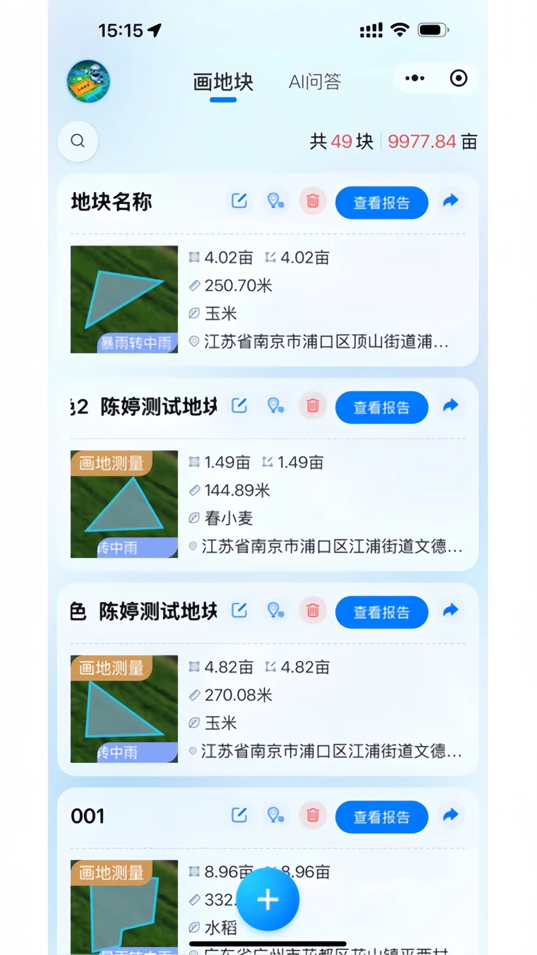 土地帮帮