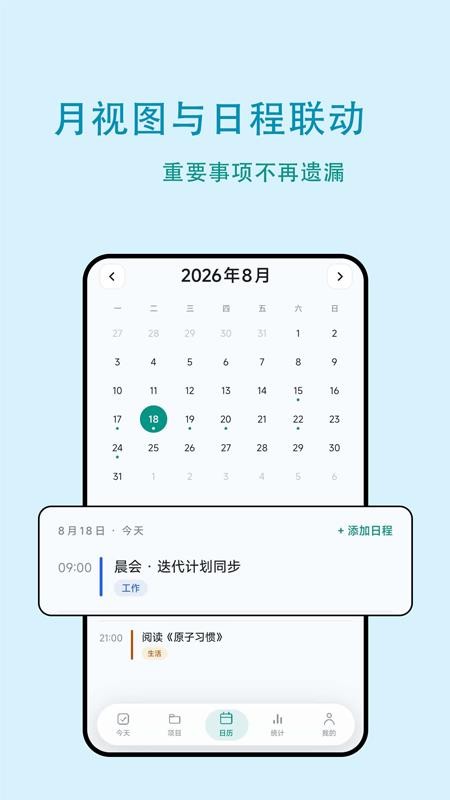 鸿单日程