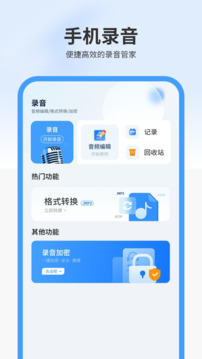 手机录音免费通