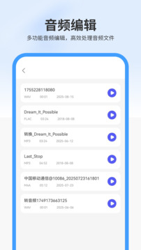 手机录音免费通
