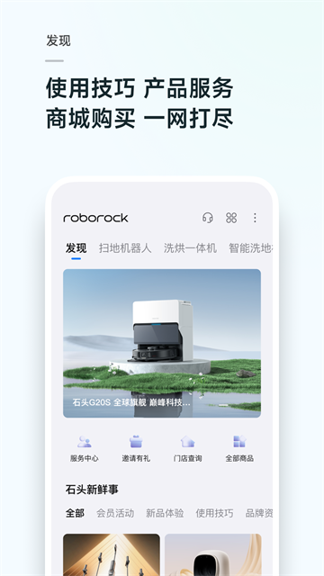 石头扫地机器人