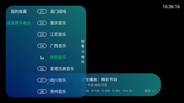 逍遥收音机