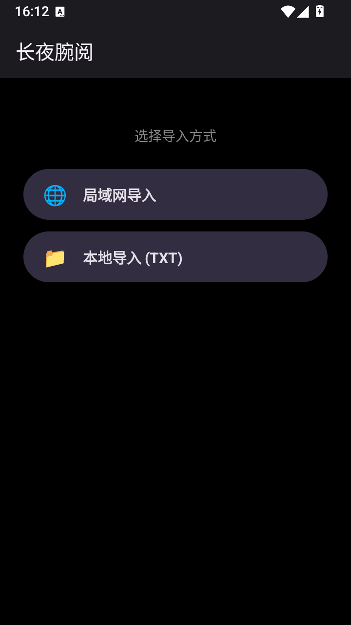 长夜腕阅