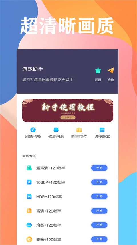 画质大师144帧