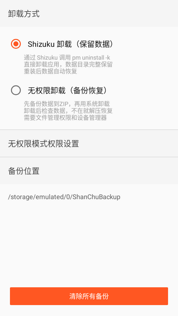 删除应用
