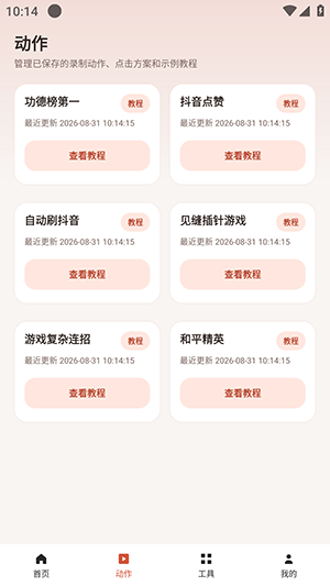 多点连点点击器