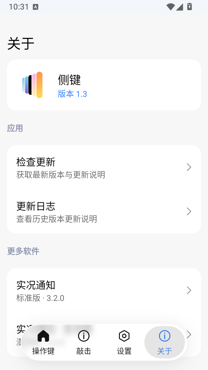 侧键