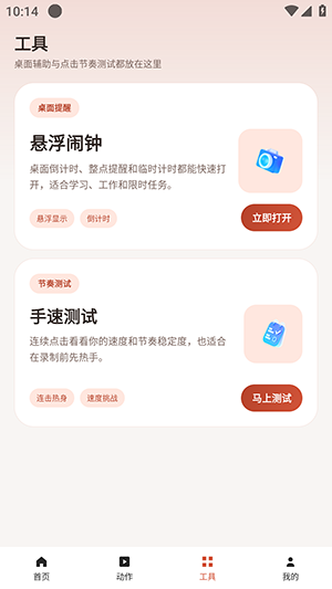 多点连点点击器