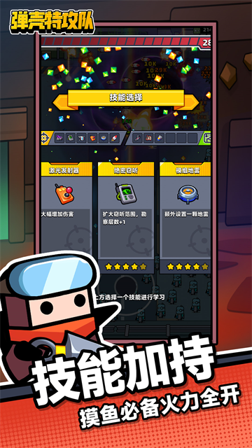 弹壳特攻队小米版
