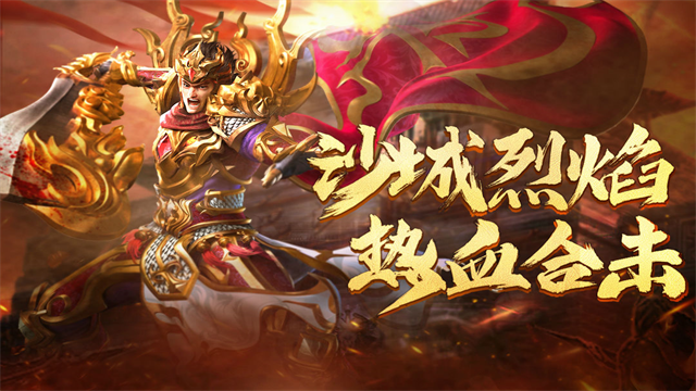 热血合击变态版