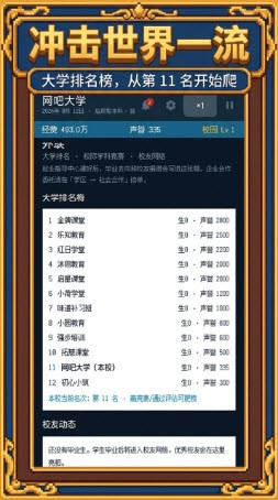 校长我来当2