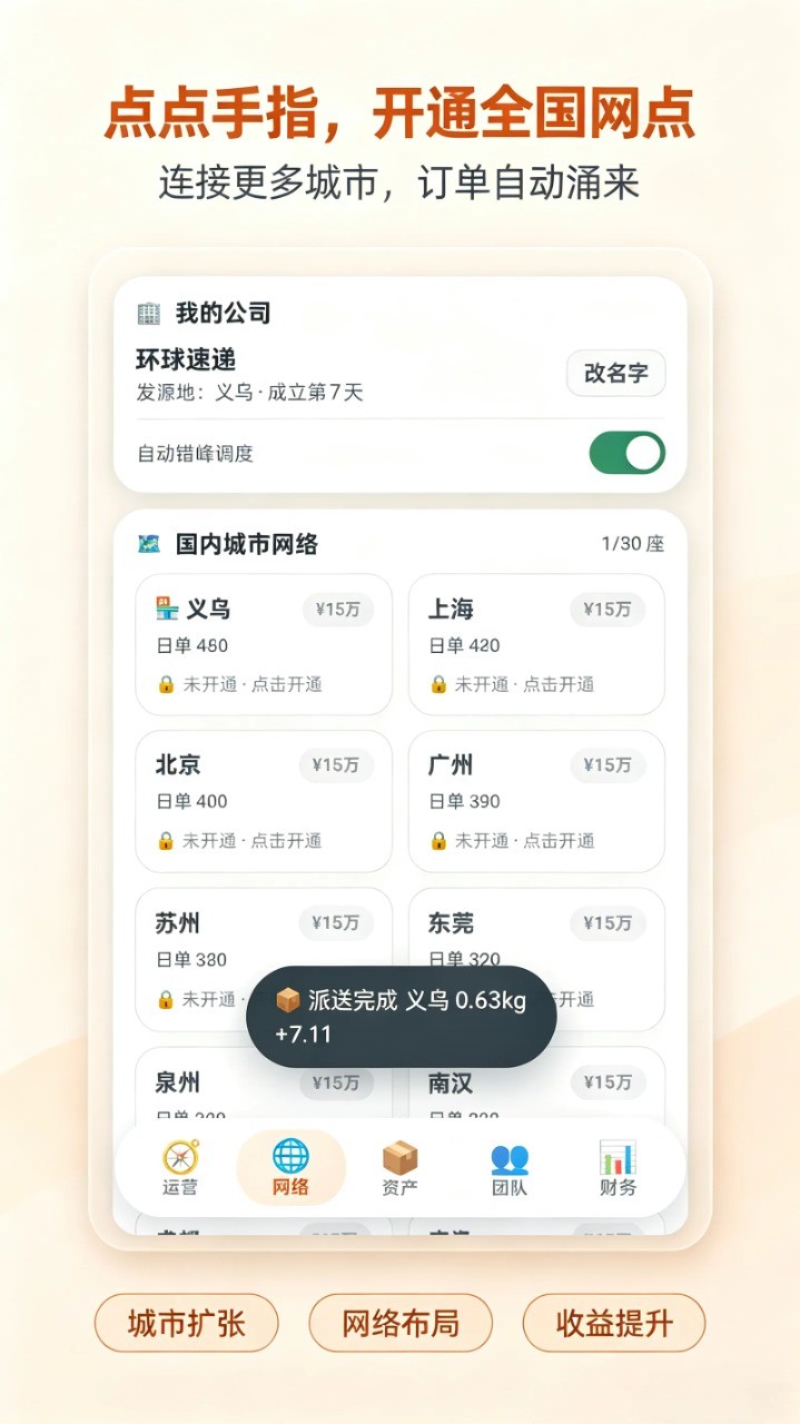 打造全球快递