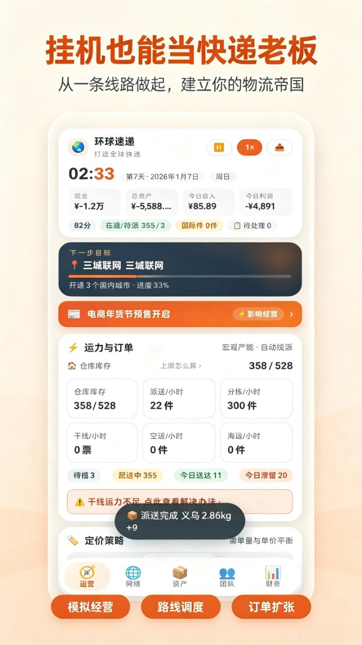 打造全球快递