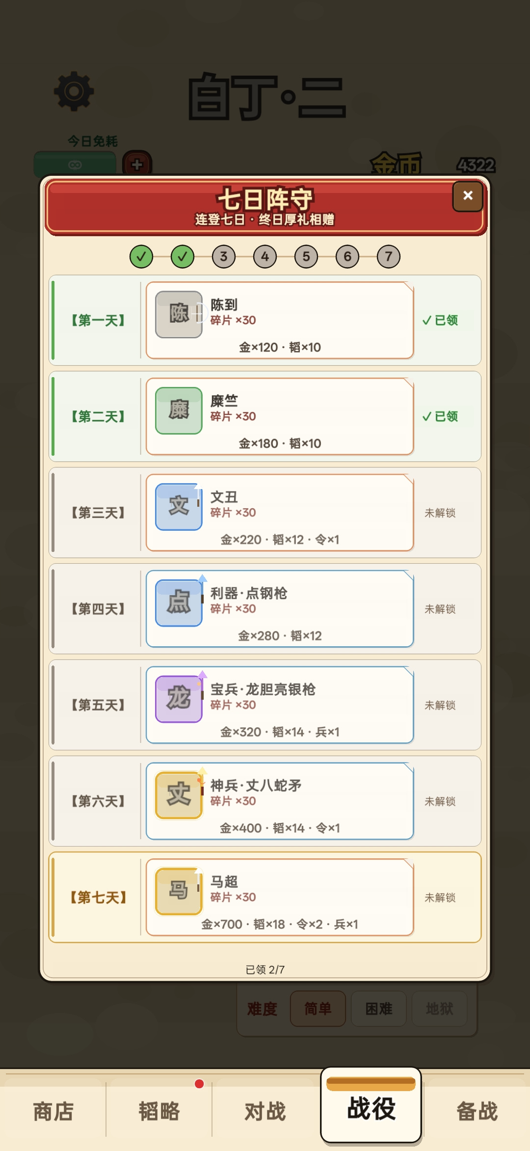 阵守三国