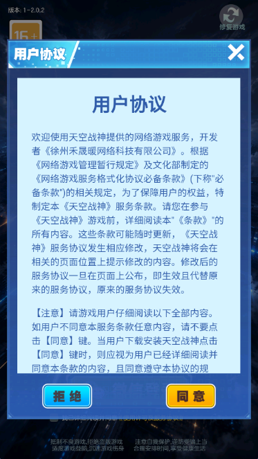 天空战神