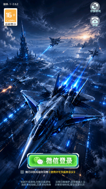 天空战神