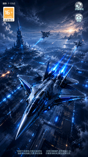 天空战神