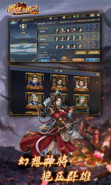 战棋三国2小米版本