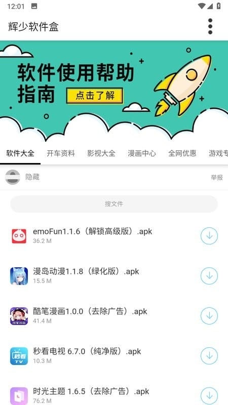 辉少软件库合集首页资源