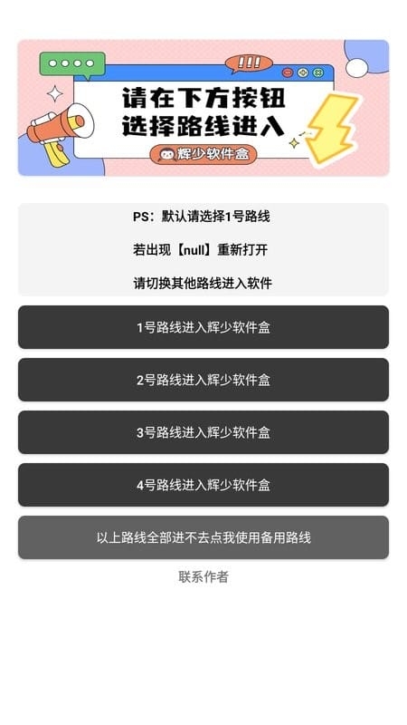 辉少软件库合集安装方法