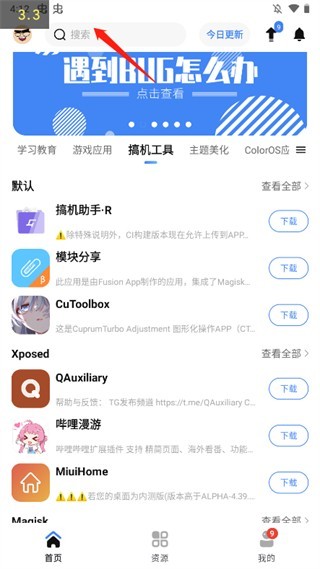 太极软件库安卓版资源搜索截图
