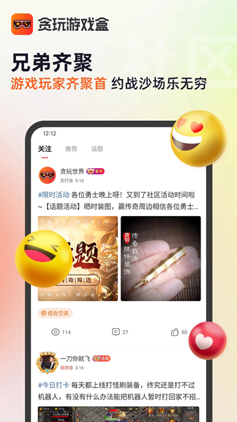 贪玩世界游戏盒多开功能截图