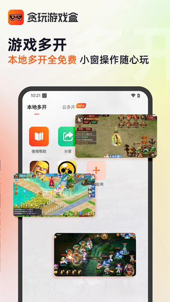 贪玩世界游戏盒添加游戏截图
