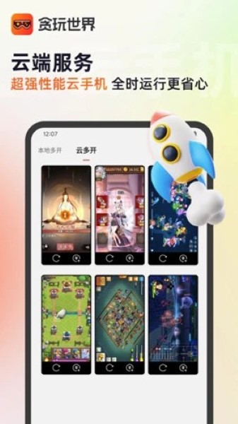 贪玩世界游戏盒选择多开数量截图